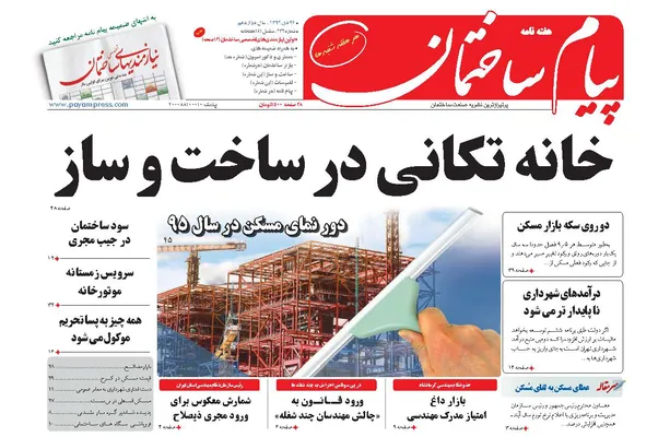 خانه تکانی در ساخت و ساز