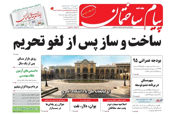 ساخت و ساز پس از لغو تحریم