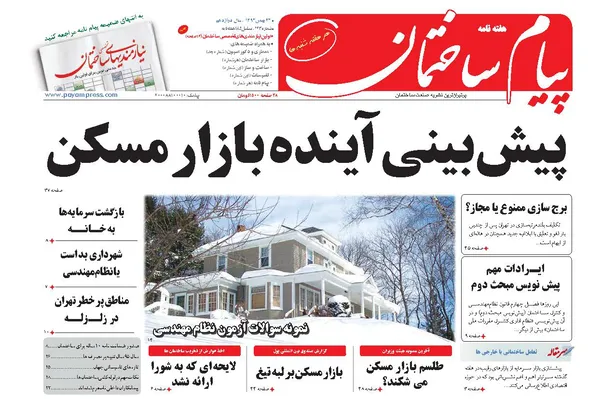 پیش بینی آینده بازار مسکن