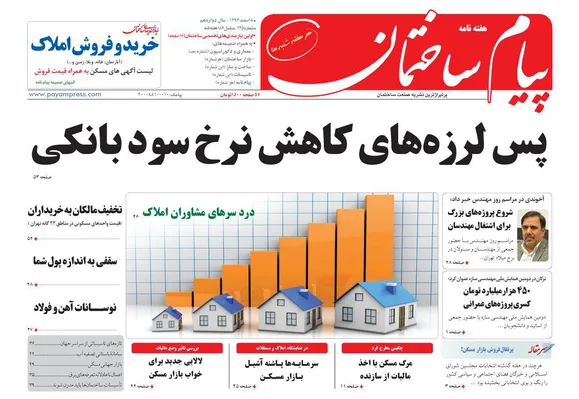 پس لرزه های کاهش نرخ سود بانکی