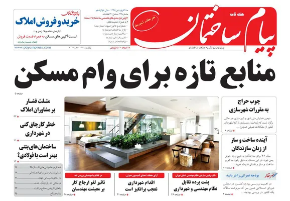 منابع تازه برای وام مسکن