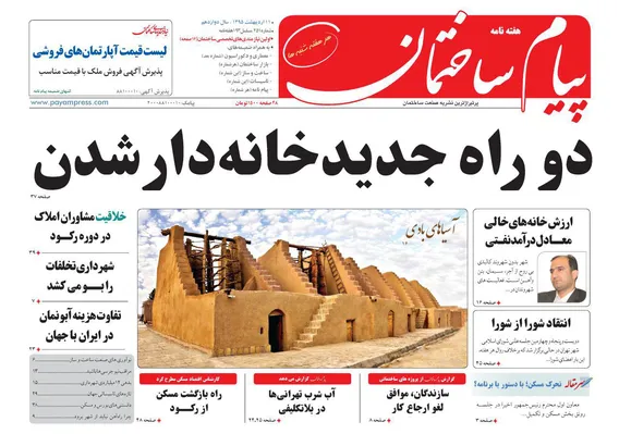 دو راه جدید خانه دار شدن