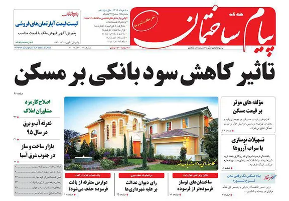 تاثیر کاهش سود بانکی بر مسکن