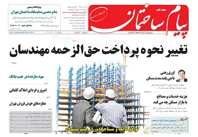 تغییر نحوه پرداخت حق الزحمه مهندسان