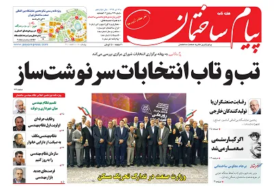 تب و تاب انتخابات سرنوشت ساز