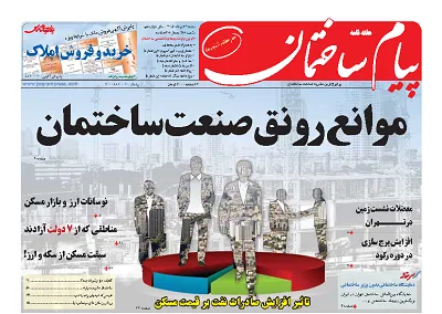 موانع رونق صنعت ساختمان