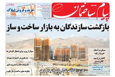 بازگشت سازندگان به بازار ساخت و ساز