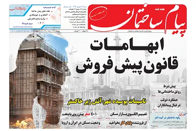 ابهامات قانون پیش فروش