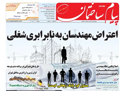 اعتراض مهندسان به نابرابری شغلی