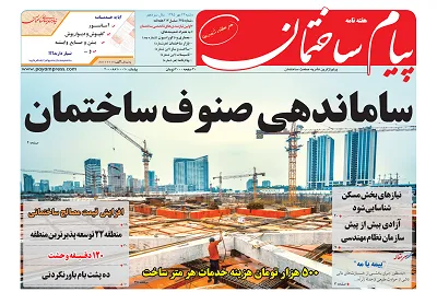 ساماهدهی صنوف ساختمان