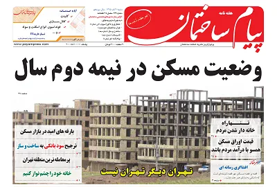 وضعیت مسکن در نیمه دوم سال