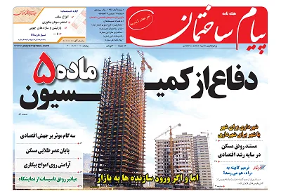 دفاع از کمیسیون ماه 5