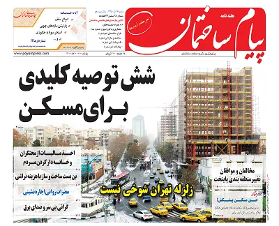 شش توصیه کلیدی برای مسکن