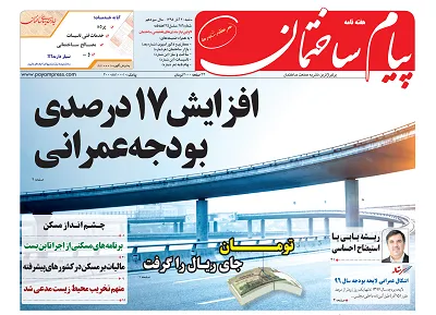 افزایش 17درصدی بودجه عمرانی