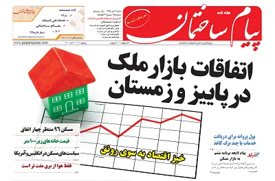 اتفاقات بازار ملک در پاییز و زمستان