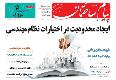 ایجاد محدودیت در اختیارات نظام مهندسی