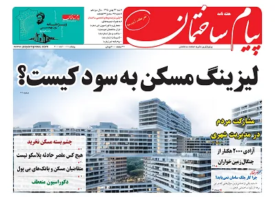 لیزینگ مسکن به سود کیست؟