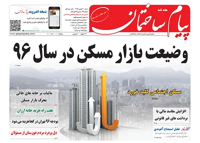 وضعیت بازار مسکن در سال 96