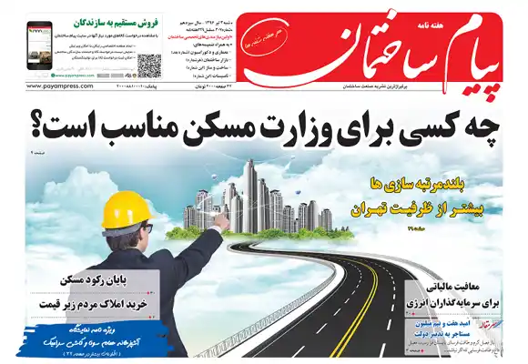 عکس شماره 176 %DA%86%D9%87-%DA%A9%D8%B3%DB%8C-%D8%A8%D8%B1%D8%A7%DB%8C-%D9%88%D8%B2%D8%A7%D8%B1%D8%AA-%D9%85%D8%B3%DA%A9%D9%86-%D9%85%D9%86%D8%A7%D8%B3%D8%A8-%D8%A7%D8%B3%D8%AA