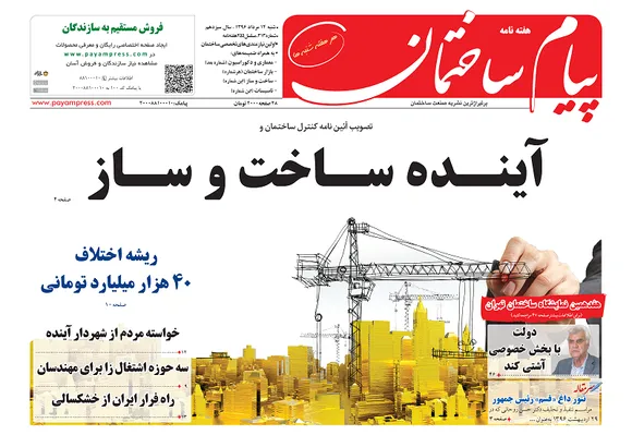 آینده ساخت و ساز