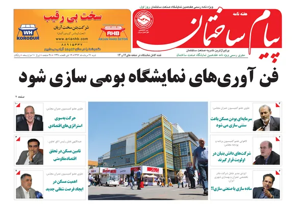 فن آوری های نمایشگاه بومی سازی شود