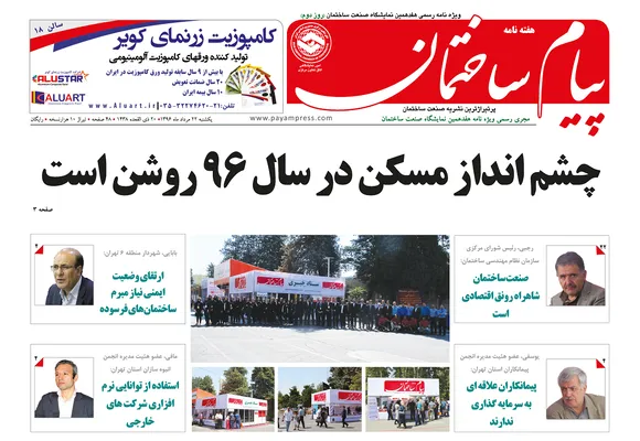 چشم انداز مسکن در سال 96 روشن است