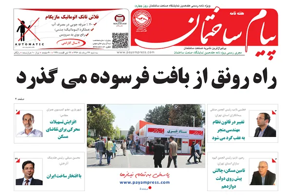 راه رونق از بافت فرسوده می گذرد