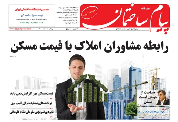 رابطه مشاوران املاک با قیمت مسکن