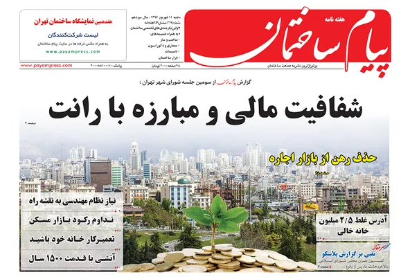 شفافیت مالی ، مبارزه با رانت