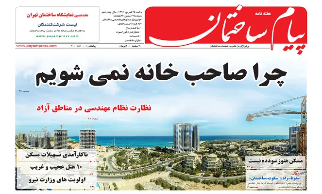 چرا صاحب خانه نمی شویم