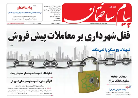 عکس شماره 193 %D9%82%D9%81%D9%84-%D8%B4%D9%87%D8%B1%D8%AF%D8%A7%D8%B1%DB%8C-%D8%A8%D8%B1-%D9%85%D8%B9%D8%A7%D9%85%D9%84%D8%A7%D8%AA-%D9%BE%DB%8C%D8%B4-%D9%81%D8%B1%D9%88%D8%B4