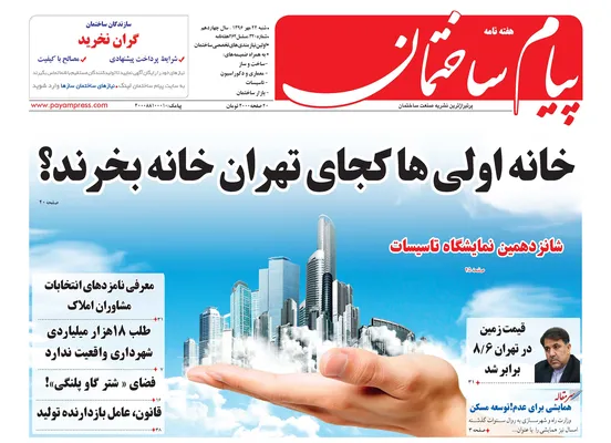 خانه اولی‌ها کجای تهران خانه بخرند؟