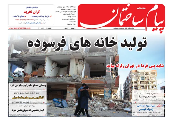 تولید خانه های فرسوده