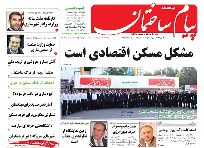 عکس شماره 20 %D9%85%D8%B4%DA%A9%D9%84-%D9%85%D8%B3%DA%A9%D9%86-%D8%A7%D9%82%D8%AA%D8%B5%D8%A7%D8%AF%DB%8C-%D8%A7%D8%B3%D8%AA