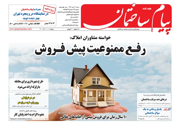 رفع ممنوعیت پیش فروش