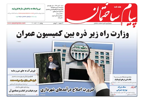 وزارت راه زیر ذره بین کمیسیون عمران