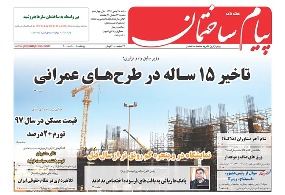 تاخیر 15 ساله در طرح های عمرانی