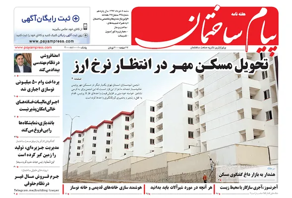 تحویل مسکن مهر درانتظار نرخ ارز