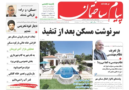 سرنوشت مسکن پس از تنفیذ