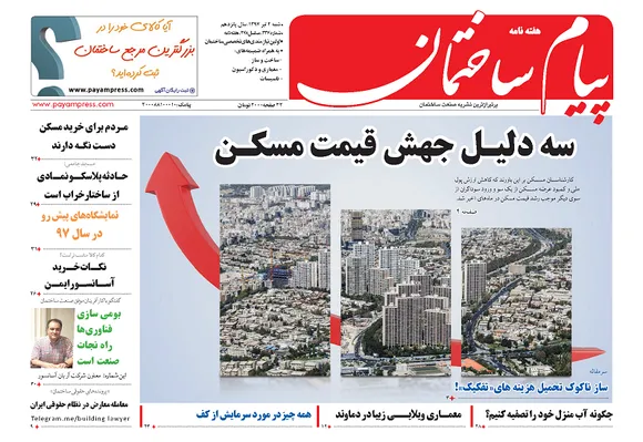 سه دلیل جهش قیمت مسکن