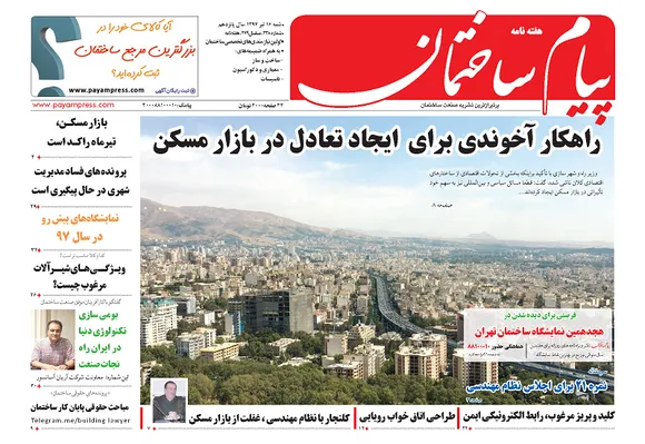 راهکارهای آخوندی برای ایجاد تعادل در بازار مسکن