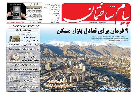 9 فرمان برای تعادل بازار مسکن