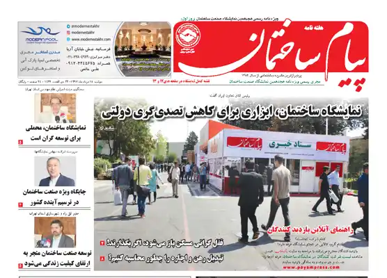 عکس شماره 215 %D9%86%D9%85%D8%A7%DB%8C%D8%B4%DA%AF%D8%A7%D9%87-%D8%B3%D8%A7%D8%AE%D8%AA%D9%85%D8%A7%D9%86-%D8%A7%D8%A8%D8%B2%D8%A7%D8%B1%DB%8C-%D8%A8%D8%B1%D8%A7%DB%8C-%DA%A9%D8%A7%D9%87%D8%B4-%D8%AA%D8%B5%D8%AF%DB%8C-%DA%AF%D8%B1%DB%8C-%D8%AF%D9%88%D9%84%D8%AA%DB%8C