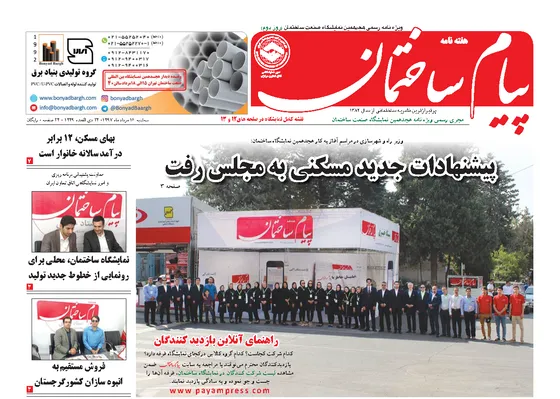 پیشنهادات جدید مسکنی به مجلس رفت