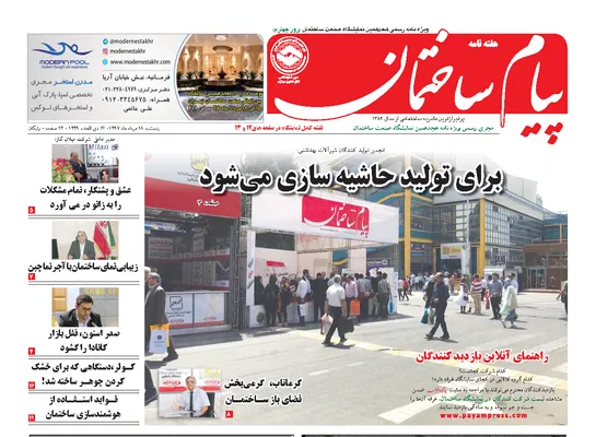 برای تولید حاشیه سازی می شود