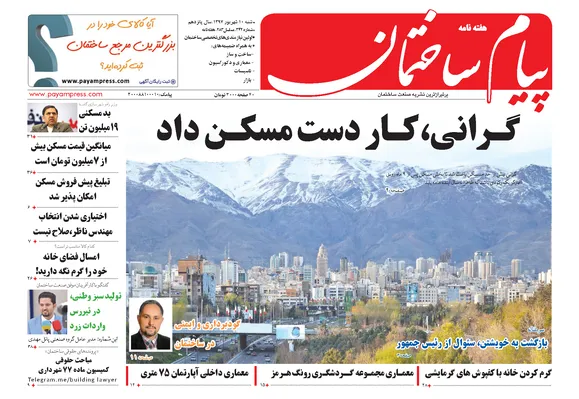 گرانی کار دست مسکن داد