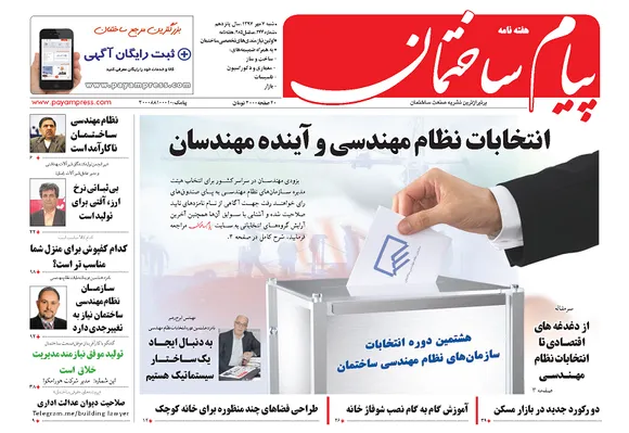 انتخابات نظام مهندسی و آینده مهندسان