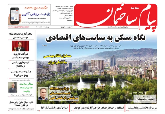 نگاه مسکن به سیاست های اقتصادی