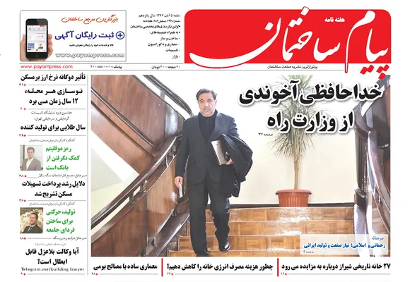 خداحافظی آخوندی از وزارت راه