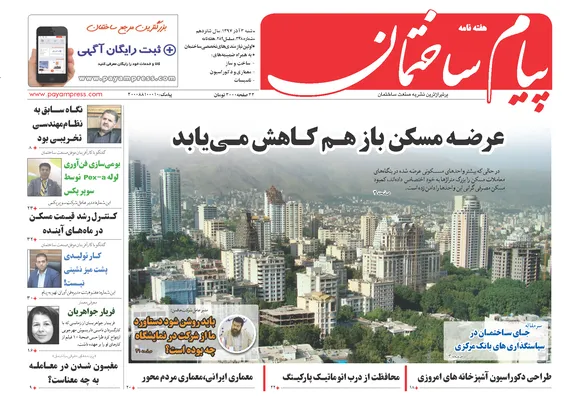 عرضه مسکن باز هم کاهش می یابد